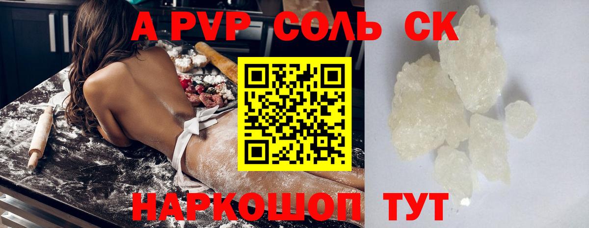 Альфа ПВП СК  Alpha-PVP СК  A PVP VHQ  A-PVP  Вход с VPN  как найти закладки  Ревда 