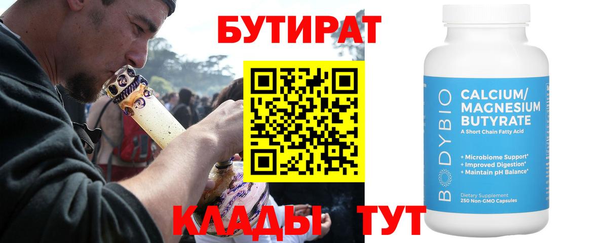 БУТИРАТ BDO 33% Ревда