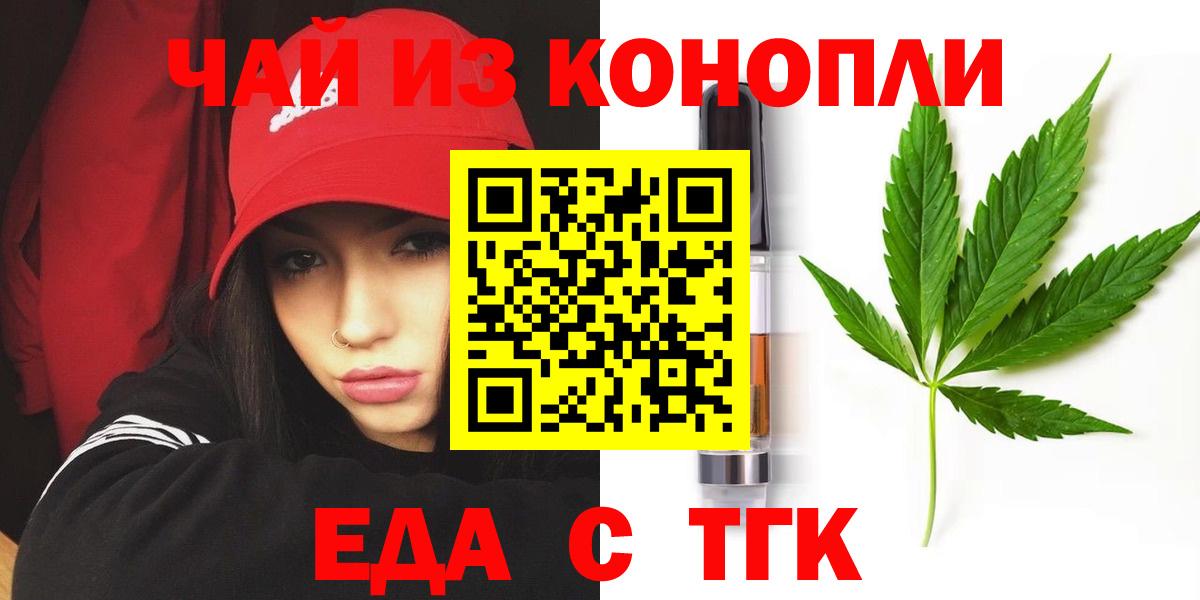 Еда ТГК марихуана  Вход с VPN  Ревда 