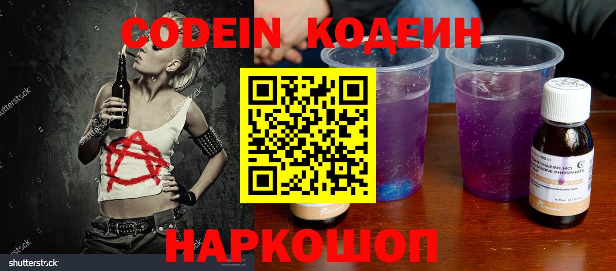 Codein Purple Drank Ревда
