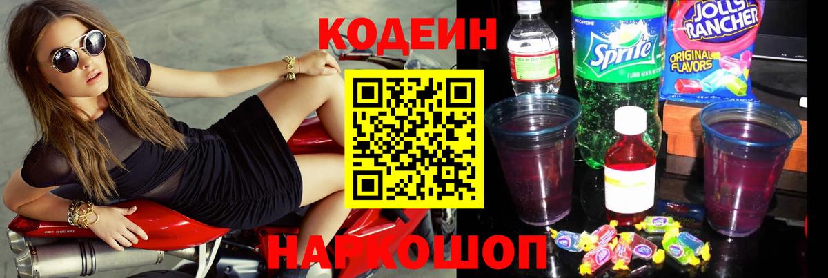Codein Purple Drank  Вход с VPN  Кодеин напиток Lean (лин)  Ревда 