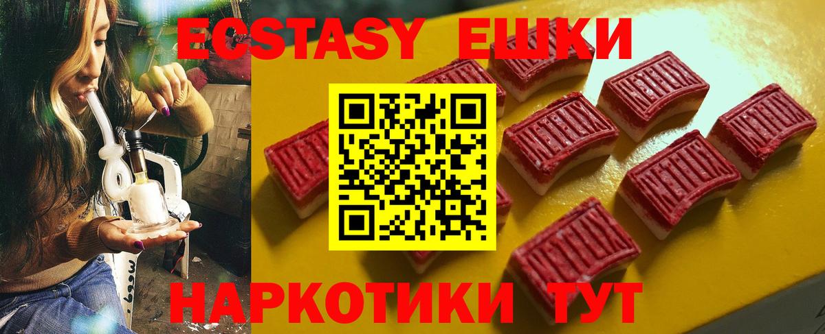 Ecstasy  Экстази таблы  Ревда  Вход с VPN  ЭКСТАЗИ 250 мг 