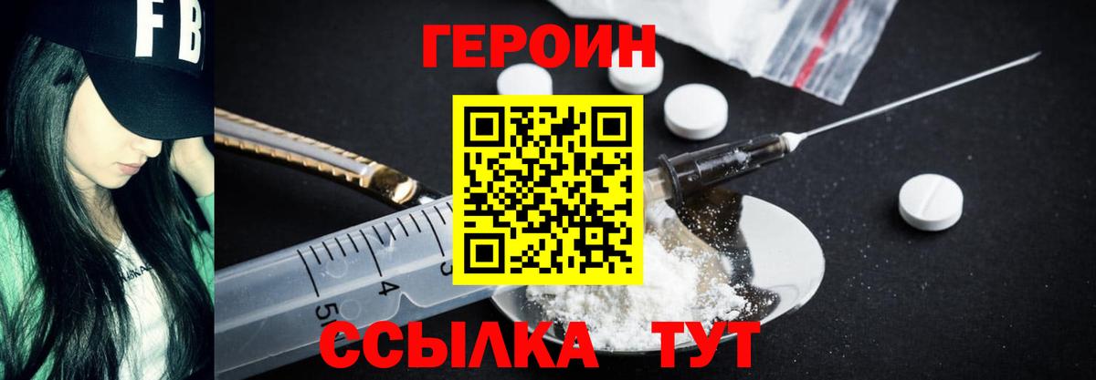 Героин  Вход с VPN  Ревда  Героин Heroin 