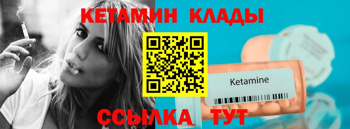 КЕТАМИН ketamine  Вход с VPN  Ревда 