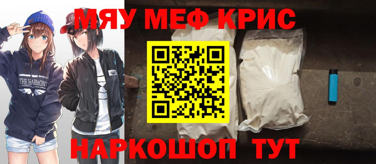 Меф мяу мяу Ревда