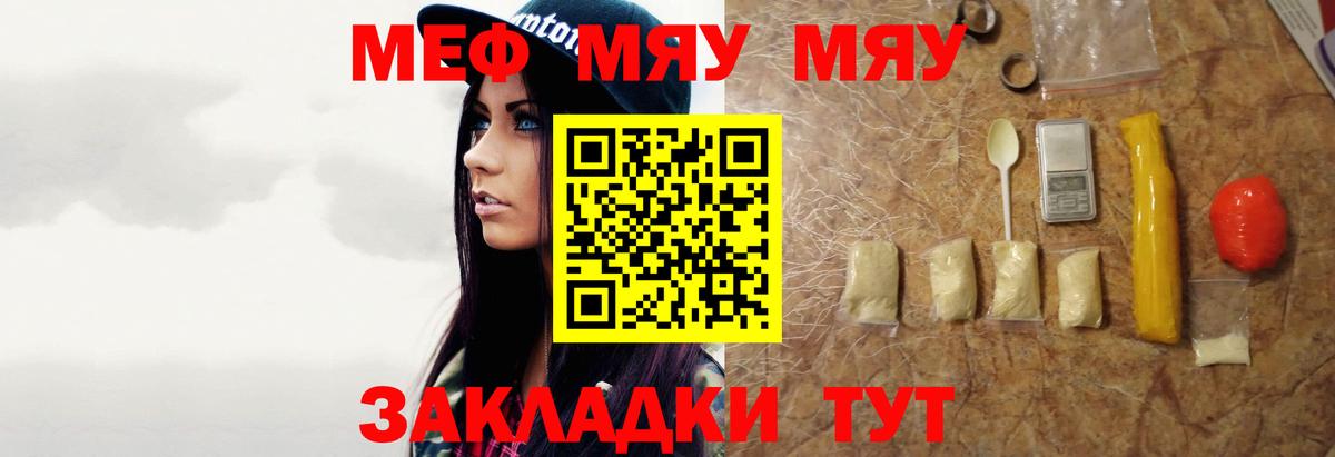 МЯУ-МЯУ  МЯУ-МЯУ кристаллы  Вход с VPN  Ревда 